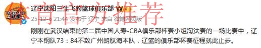 辽宁男篮CBA杯赛连输江苏广州引热议！球迷不满狂刷官媒评论区